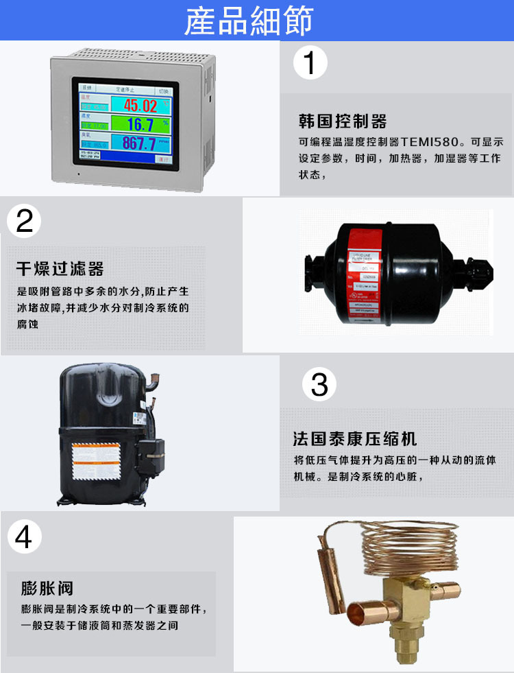 LED恒溫恒濕箱配件